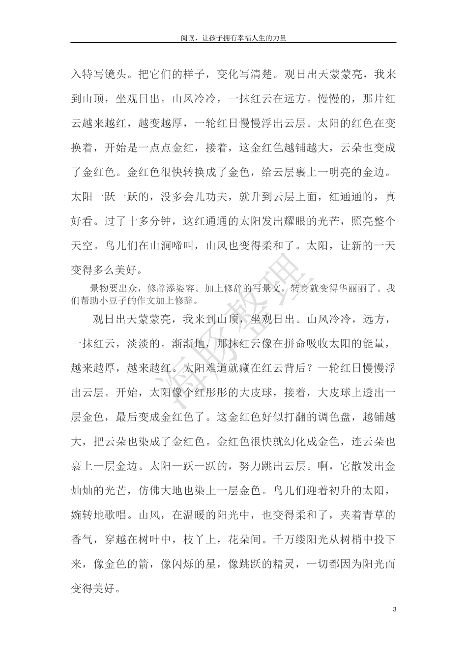 名师作文教法~_第3页