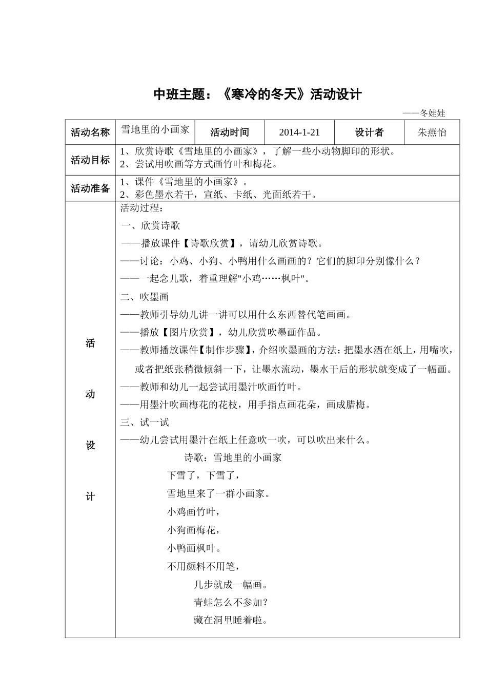 主题备课——朱燕怡的_第1页