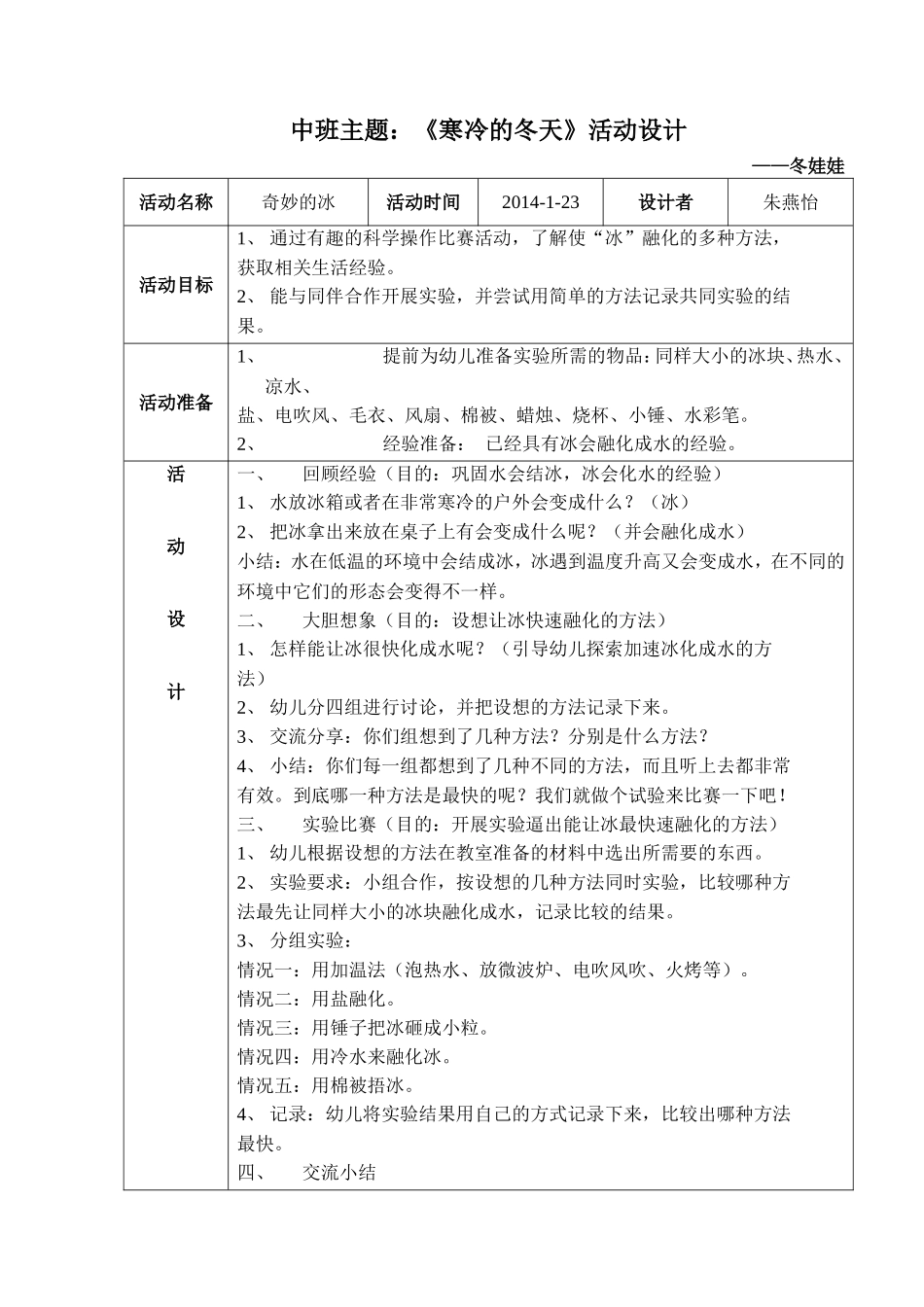 主题备课——朱燕怡的_第2页