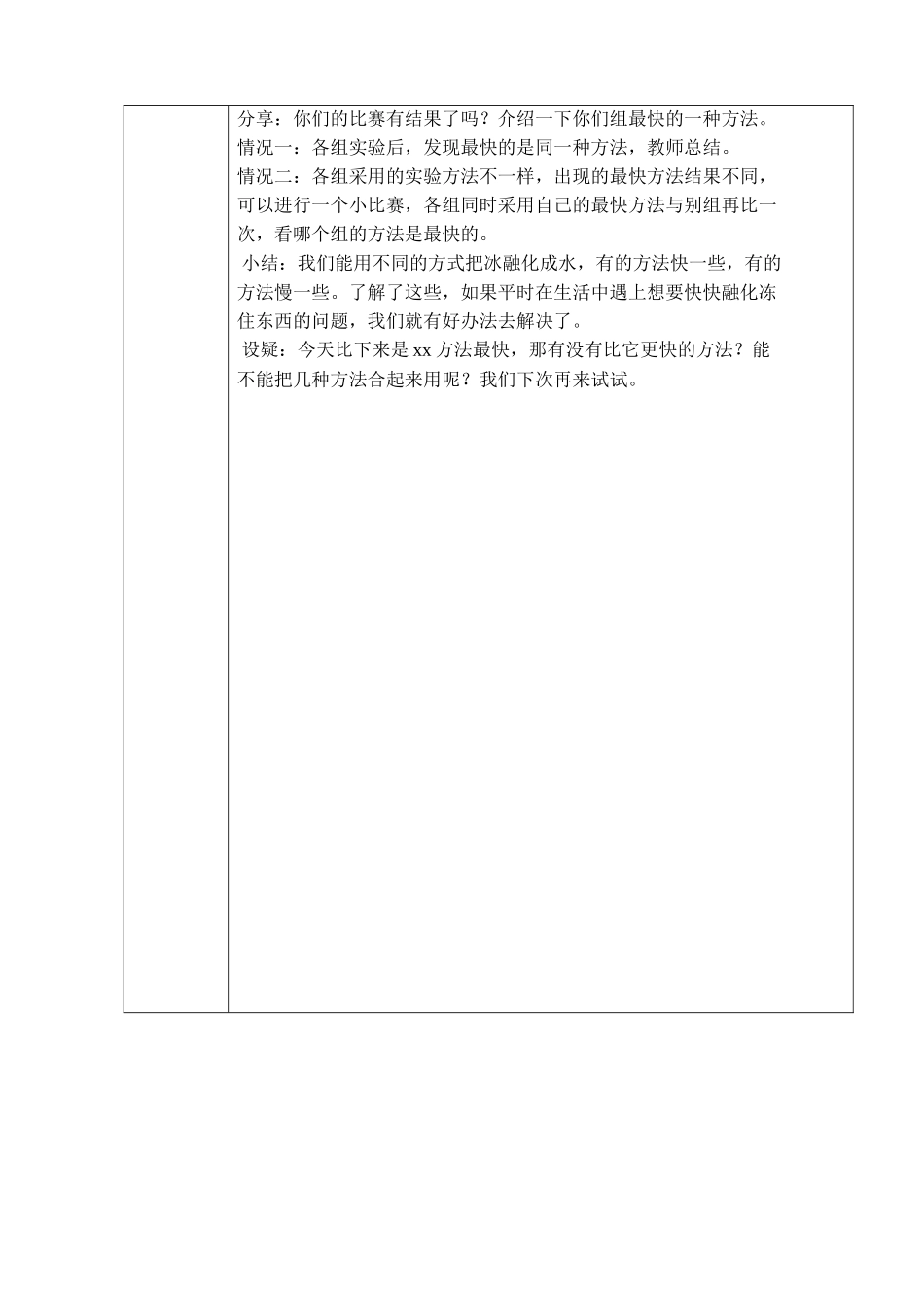 主题备课——朱燕怡的_第3页