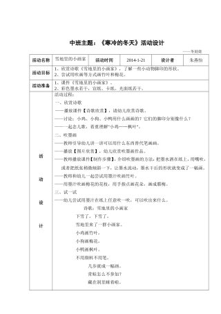 主题备课——朱燕怡的