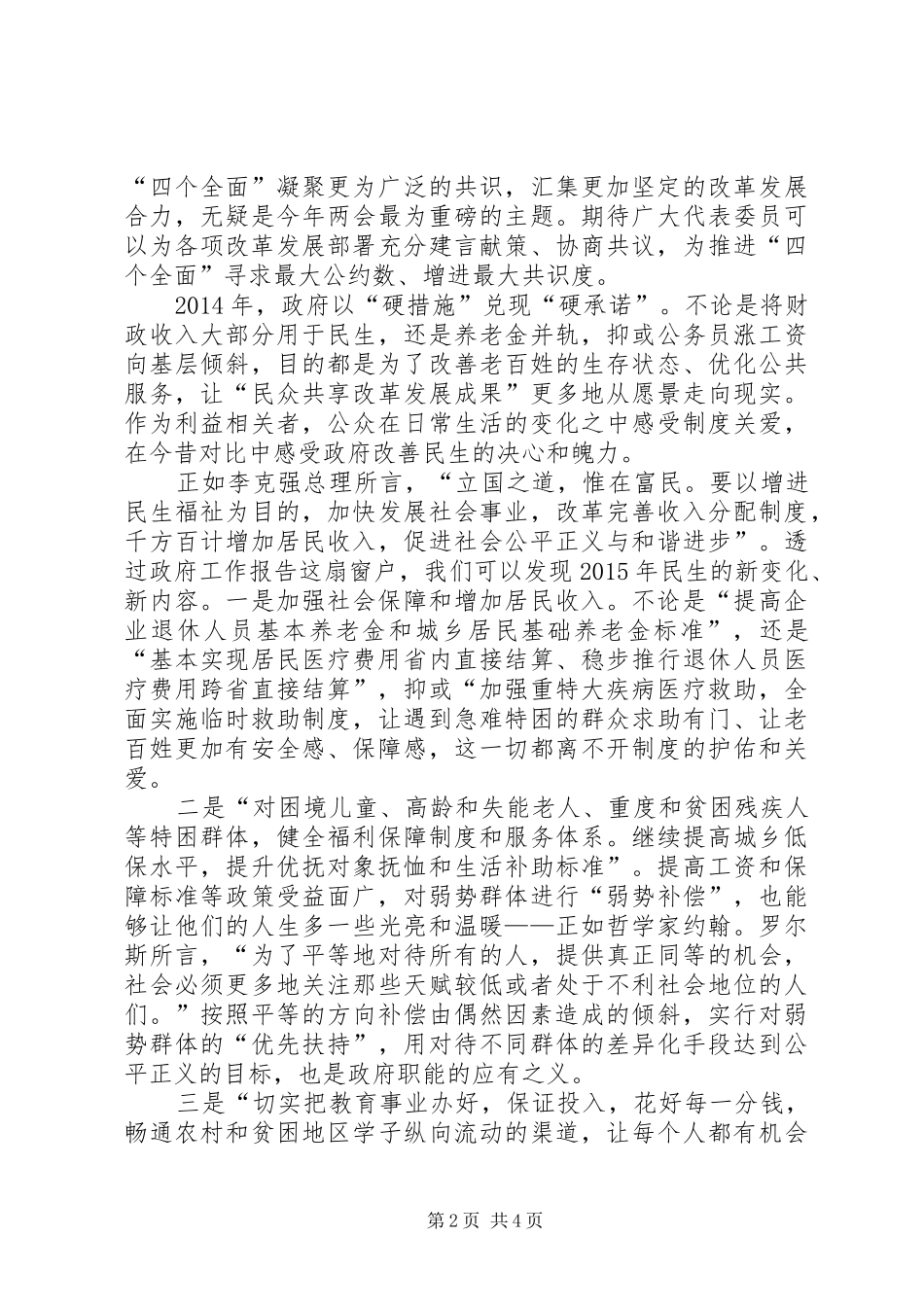 学习20XX年全国两会政府工作报告心得体会 (2)_第2页