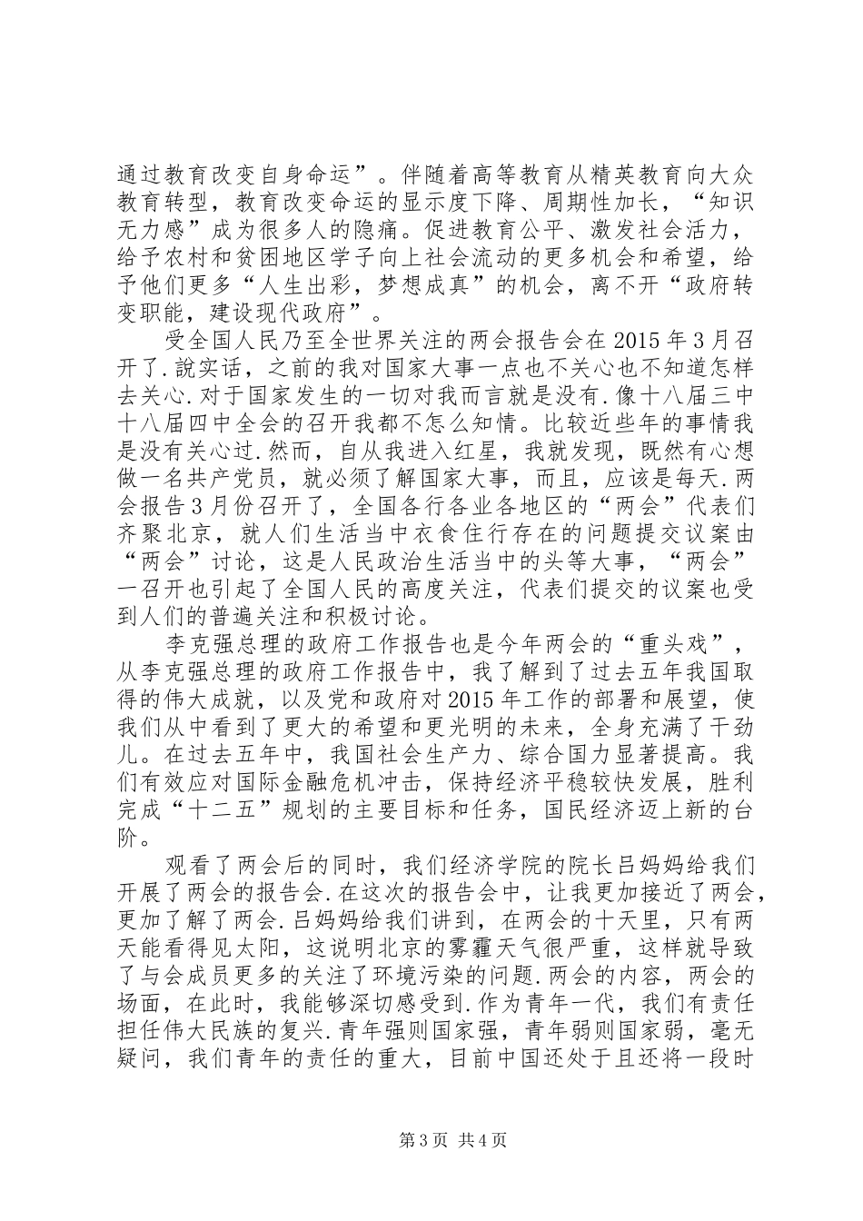 学习20XX年全国两会政府工作报告心得体会 (2)_第3页