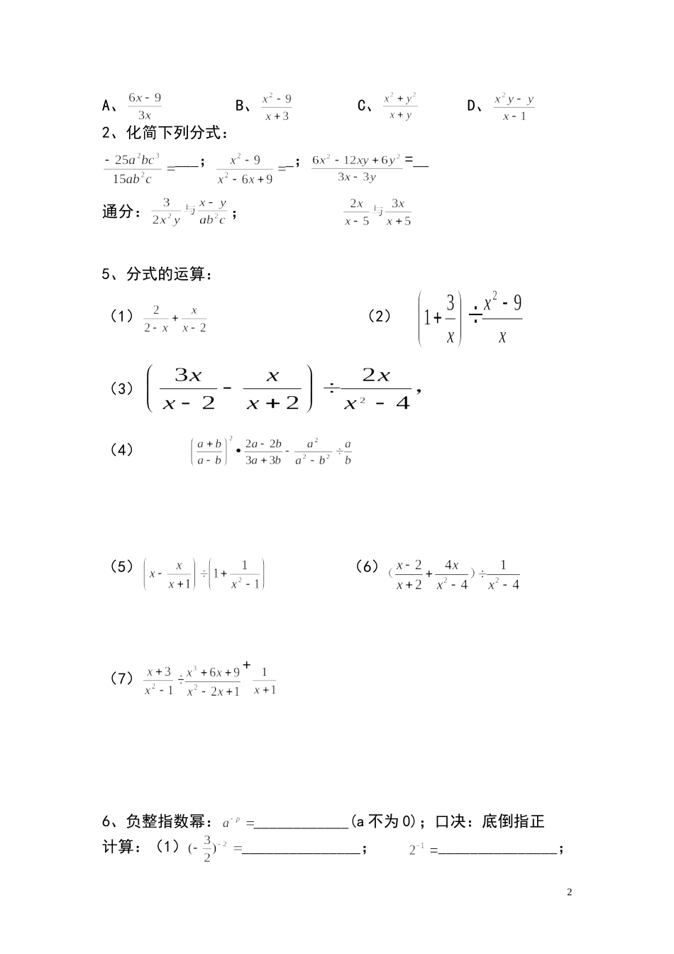 八年级下期数学期末复习资料(分式)_第2页