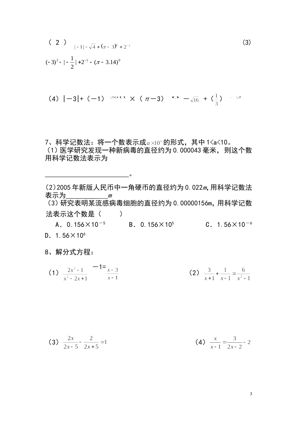 八年级下期数学期末复习资料(分式)_第3页