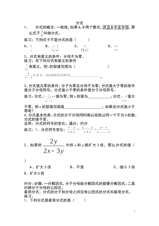 八年级下期数学期末复习资料(分式)