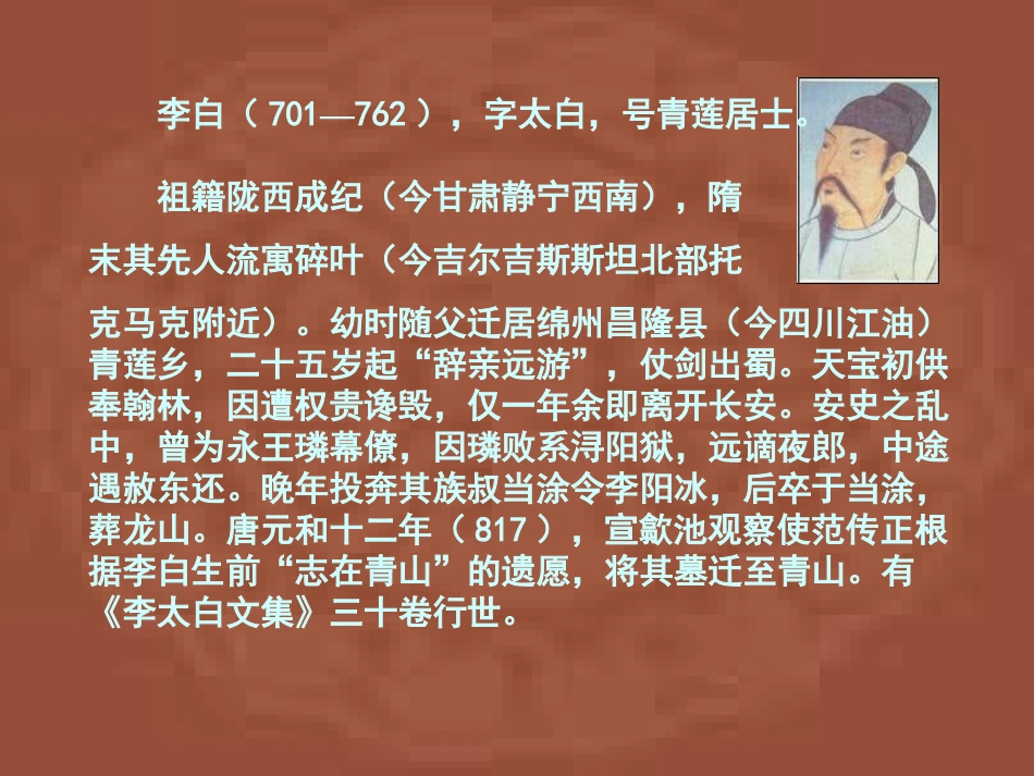 渡荆门送别1_第2页
