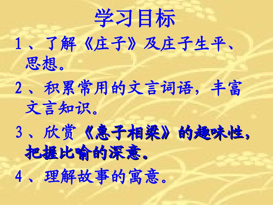 《惠子相梁》_第2页