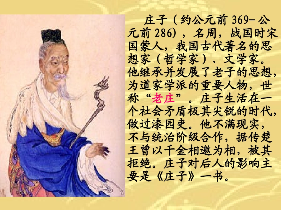 《惠子相梁》_第3页