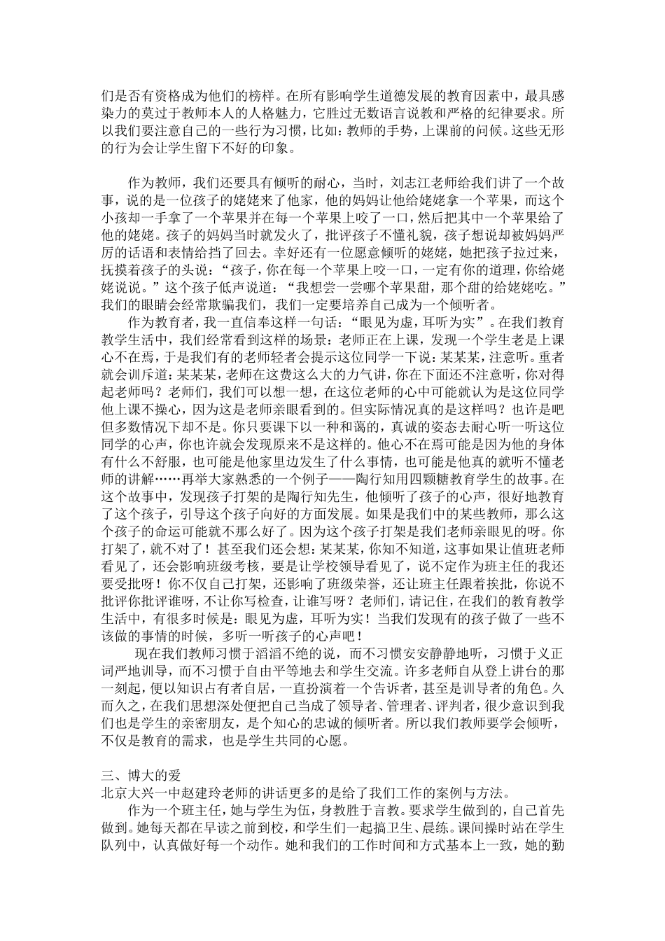 班主任工作交流经验_第2页