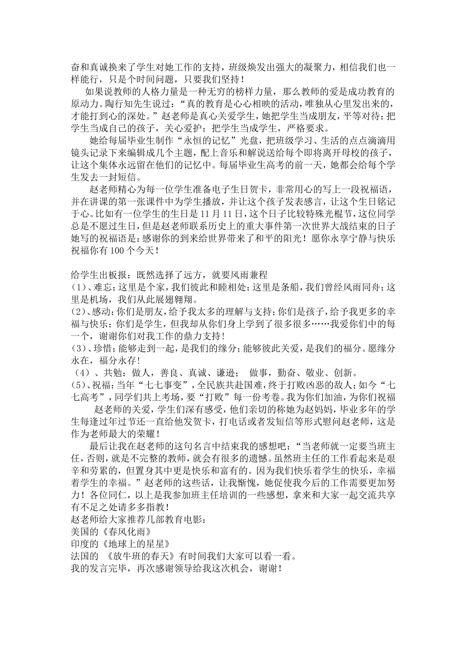 班主任工作交流经验_第3页