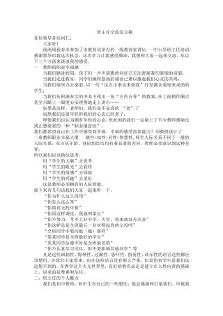 班主任工作交流经验