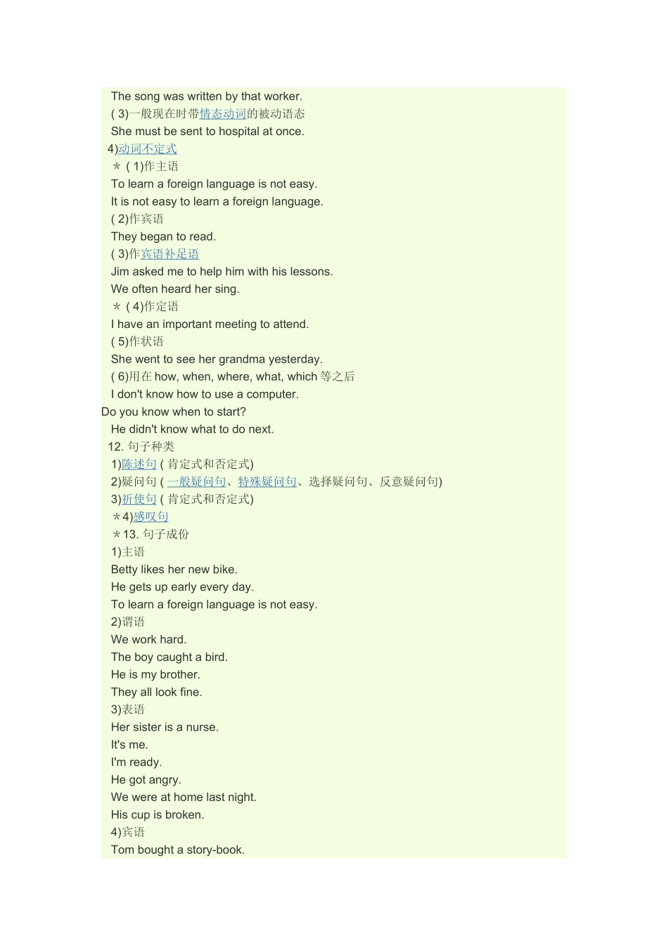 初中语法项目表_第3页