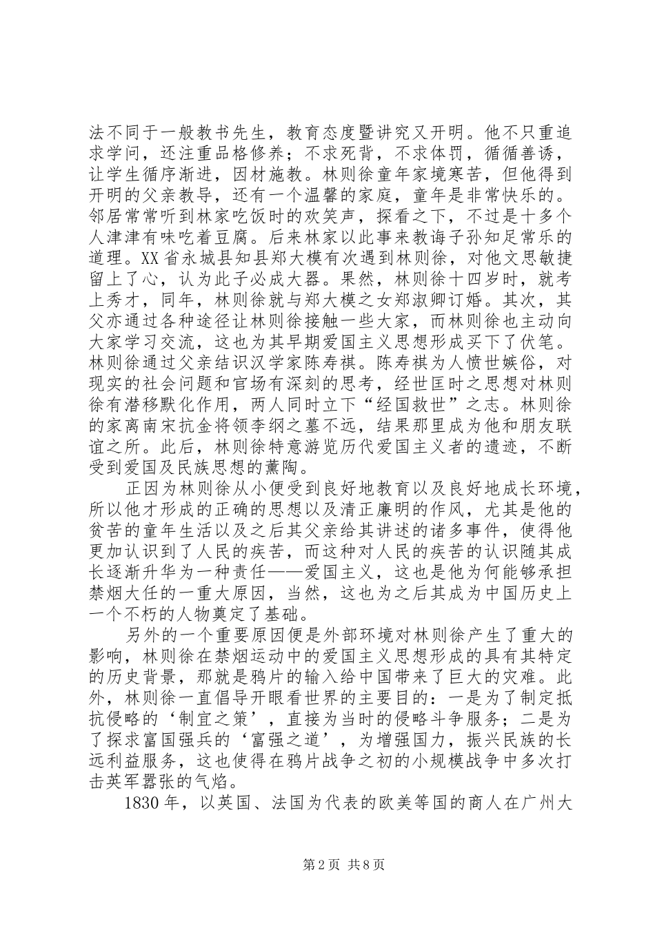 读《林则徐虎门硝烟》有感_第2页