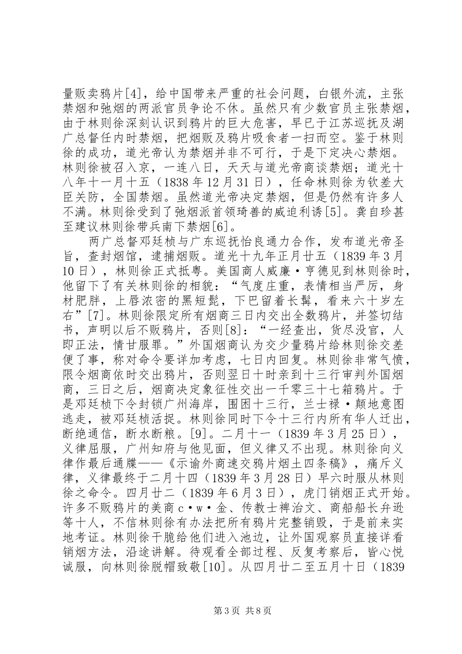 读《林则徐虎门硝烟》有感_第3页