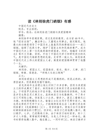 读《林则徐虎门硝烟》有感
