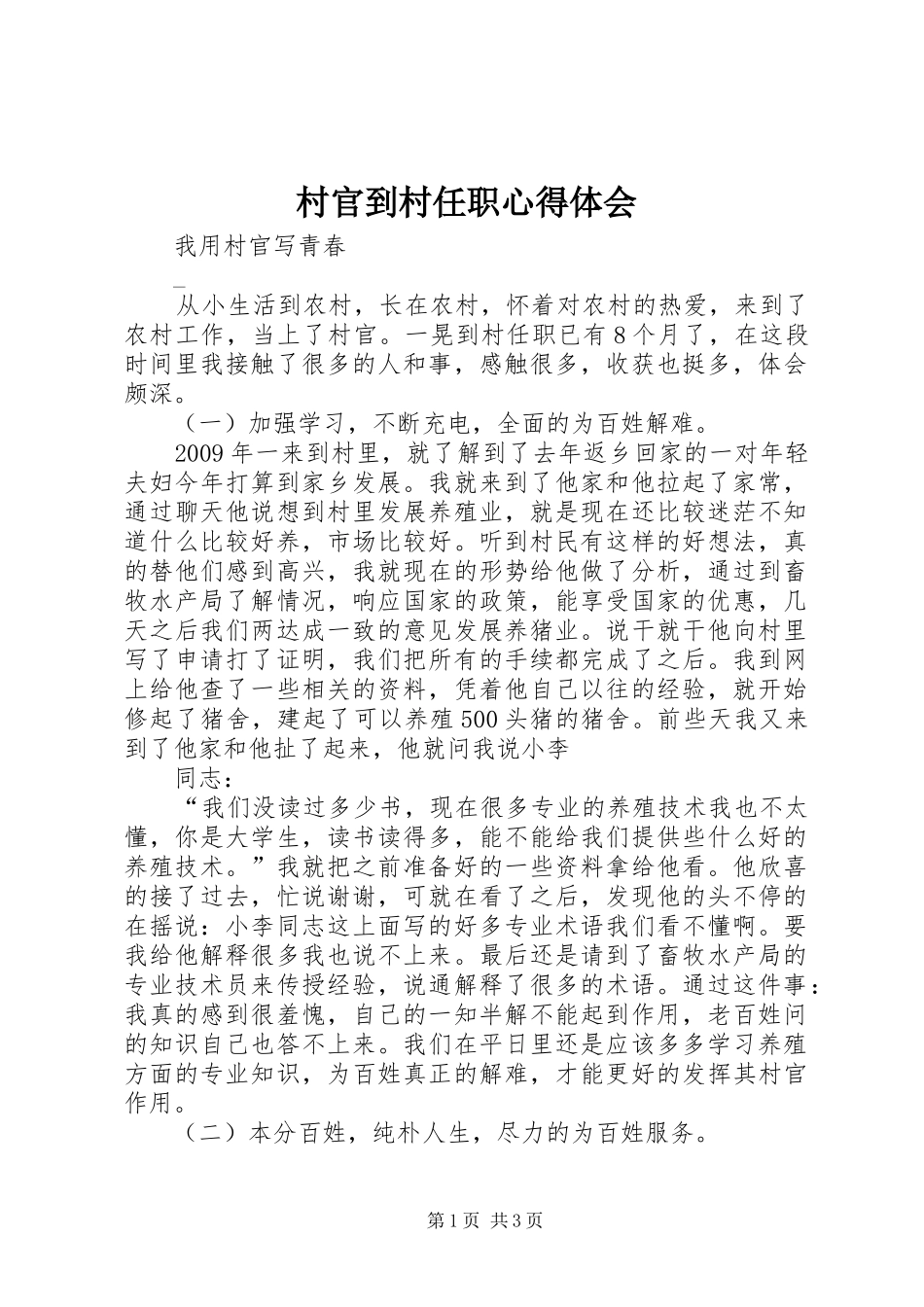 村官到村任职心得体会_第1页