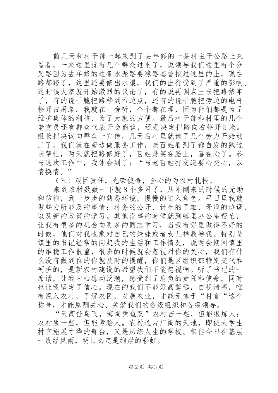村官到村任职心得体会_第2页