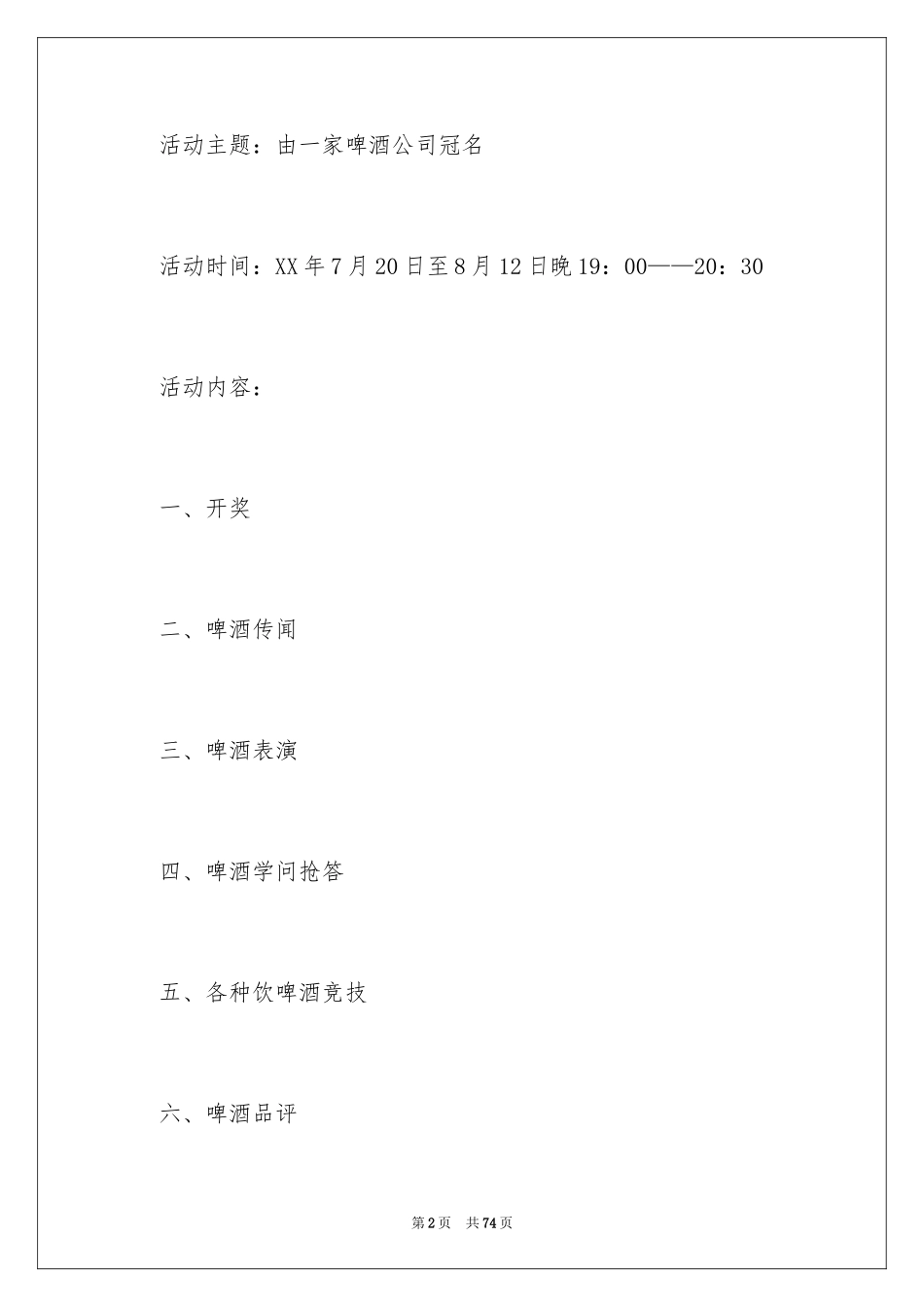 2024啤酒促销活动方案_1_第2页