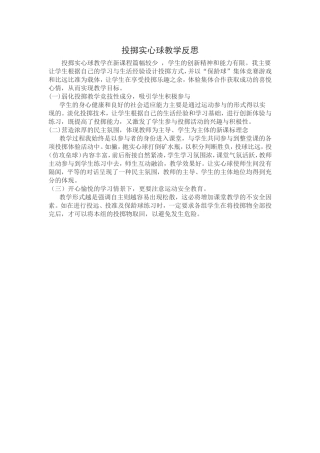 投掷实心球教学反思
