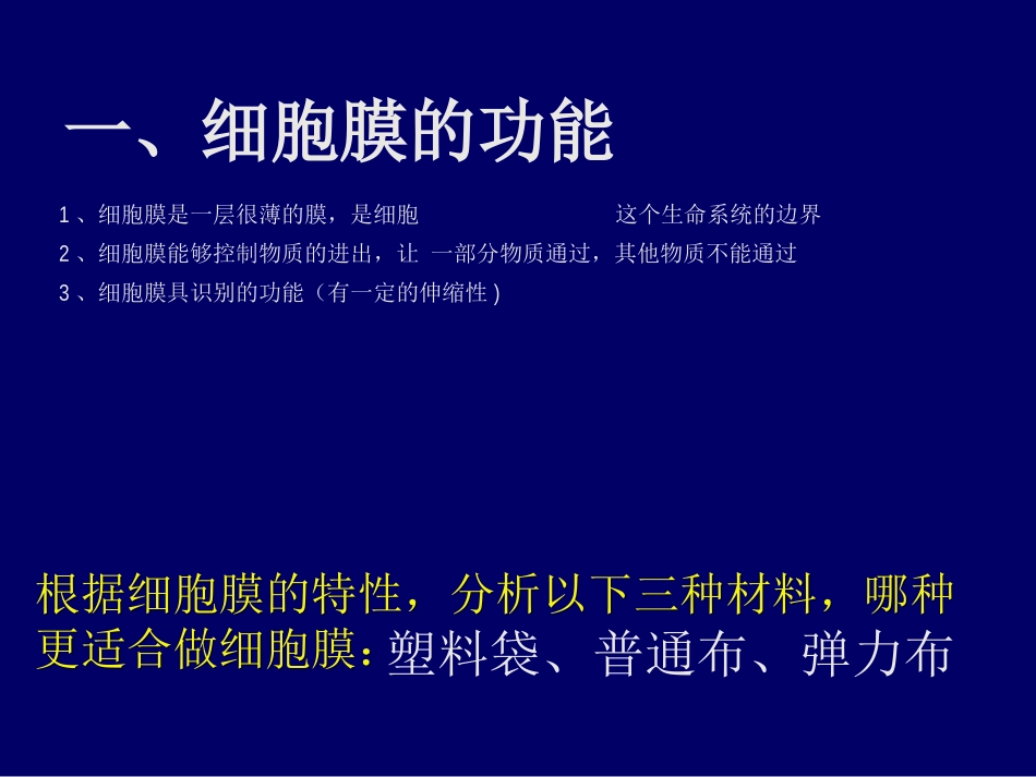 细胞膜的镶嵌流动模型_第2页