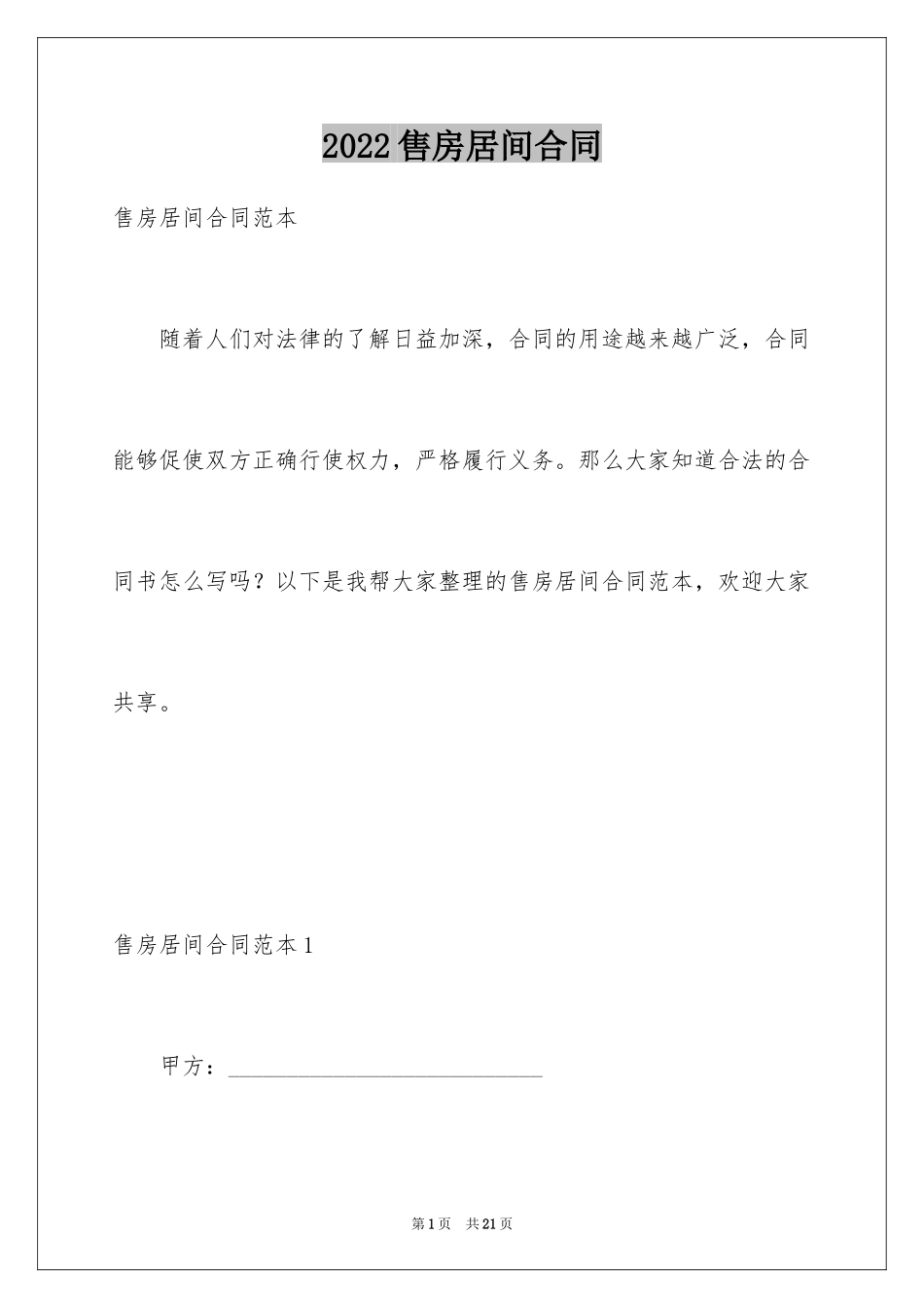 2024售房居间合同_第1页