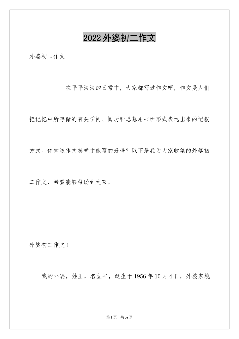 2024外婆初二作文_第1页