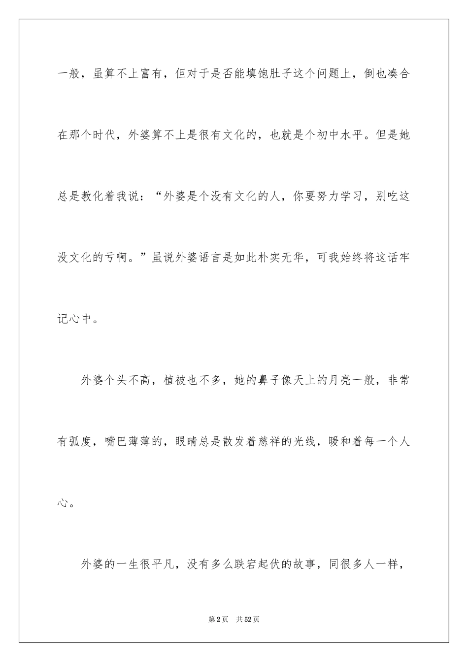 2024外婆初二作文_第2页