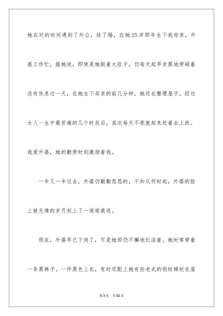 2024外婆初二作文_第3页