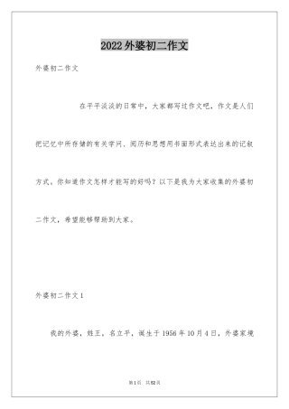 2024外婆初二作文