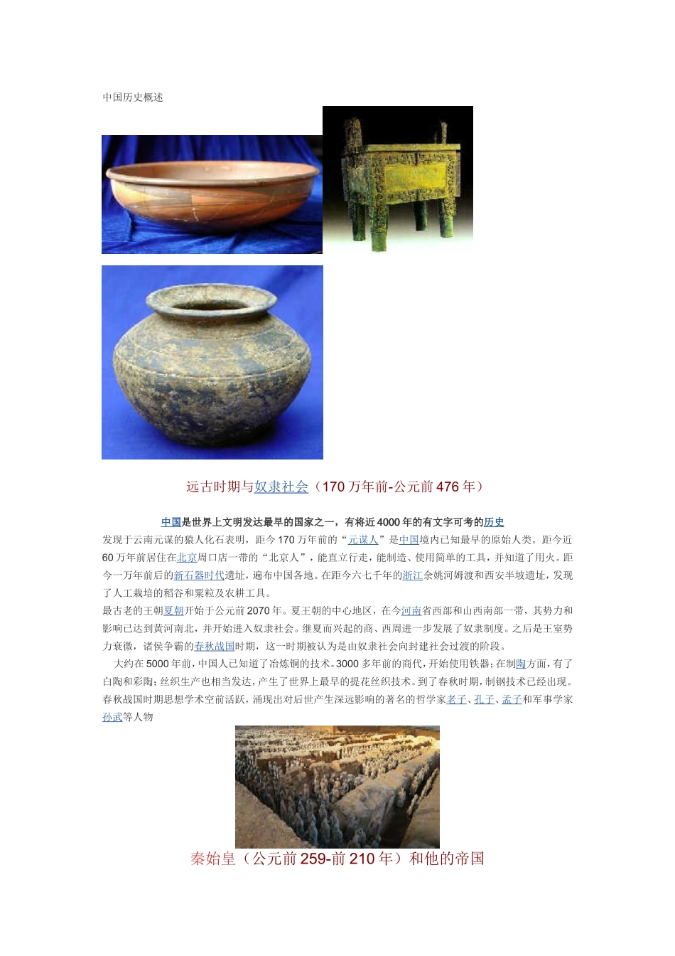 中国历史概述_第1页