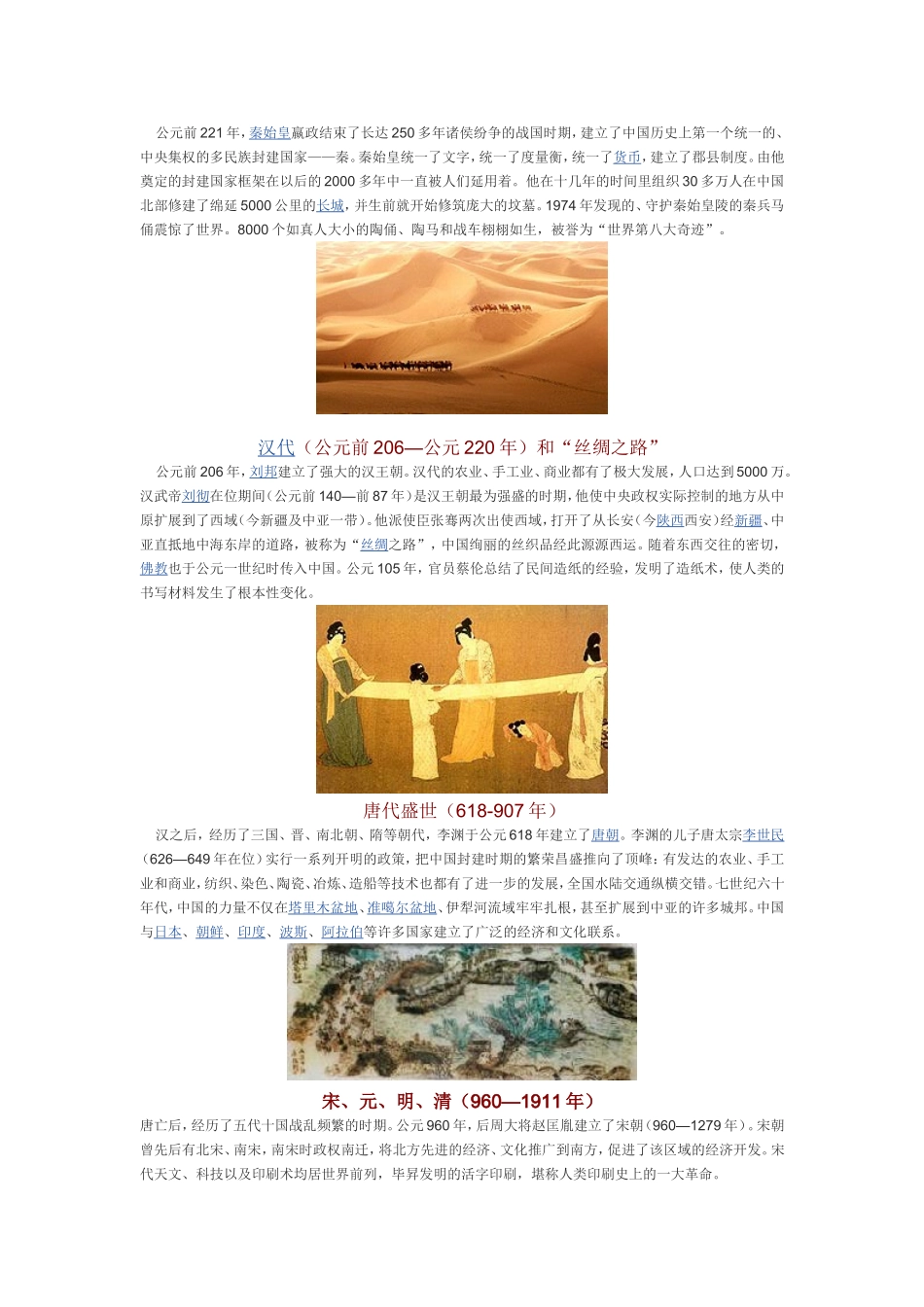 中国历史概述_第2页