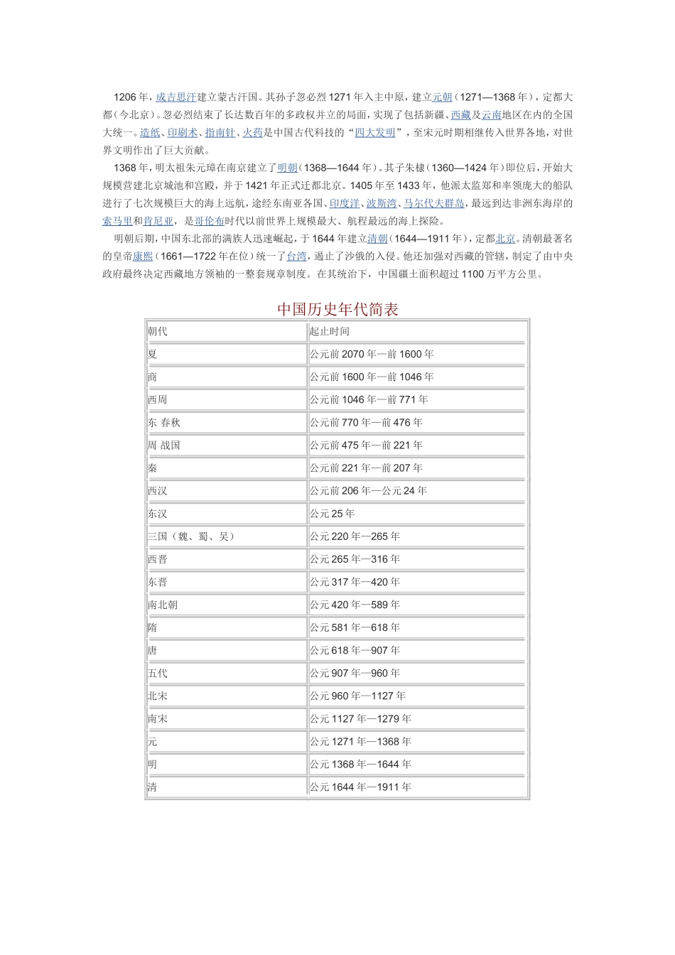 中国历史概述_第3页