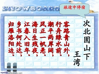 古代诗词三首