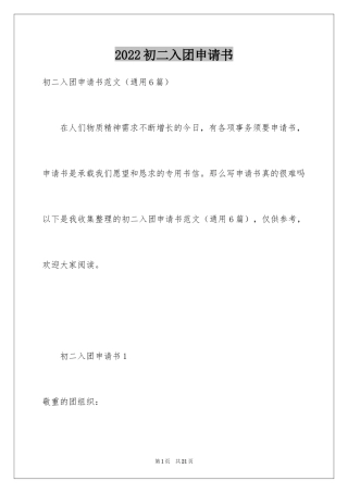 2024初二入团申请书_27