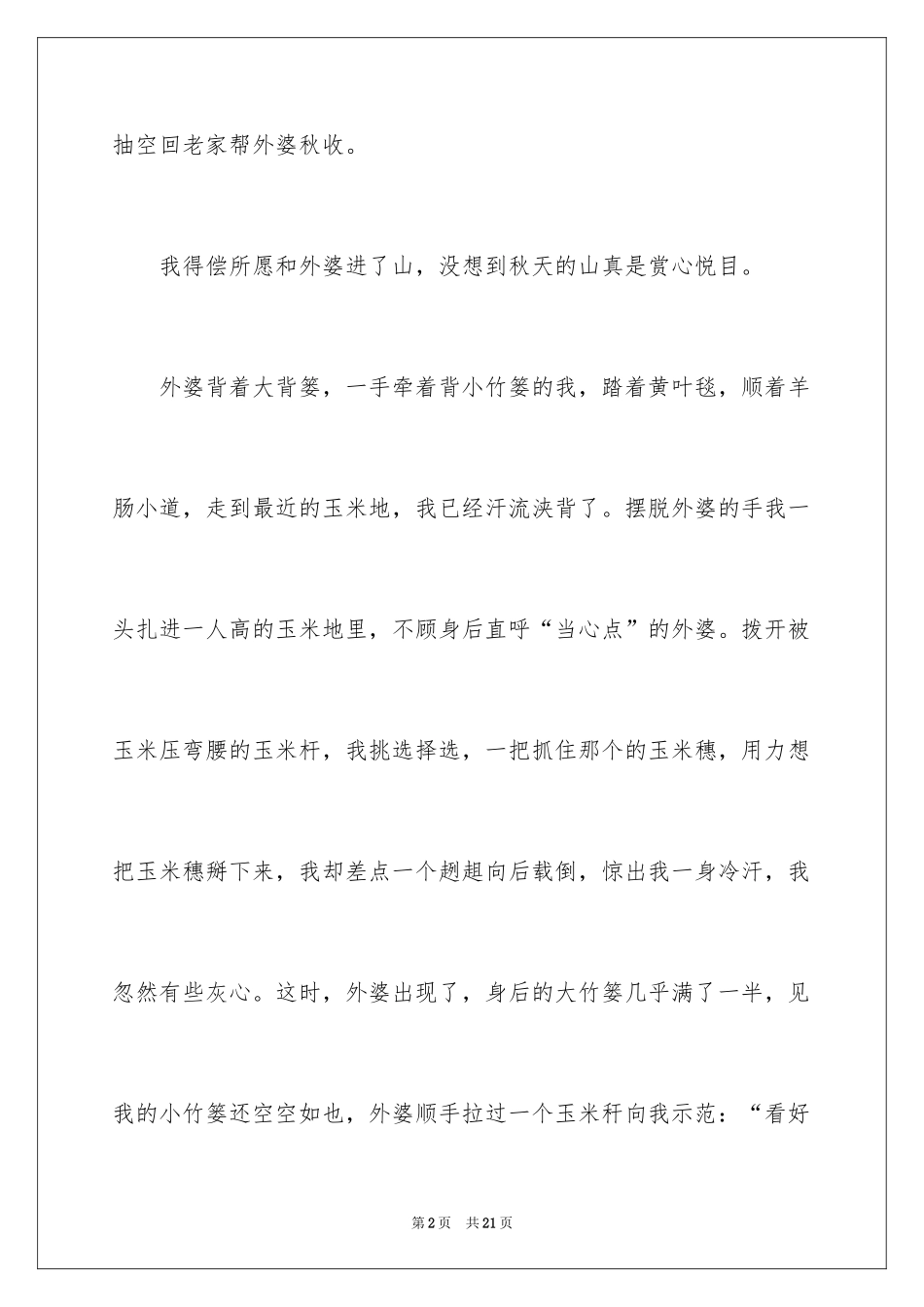 2024初二周记_132_第2页