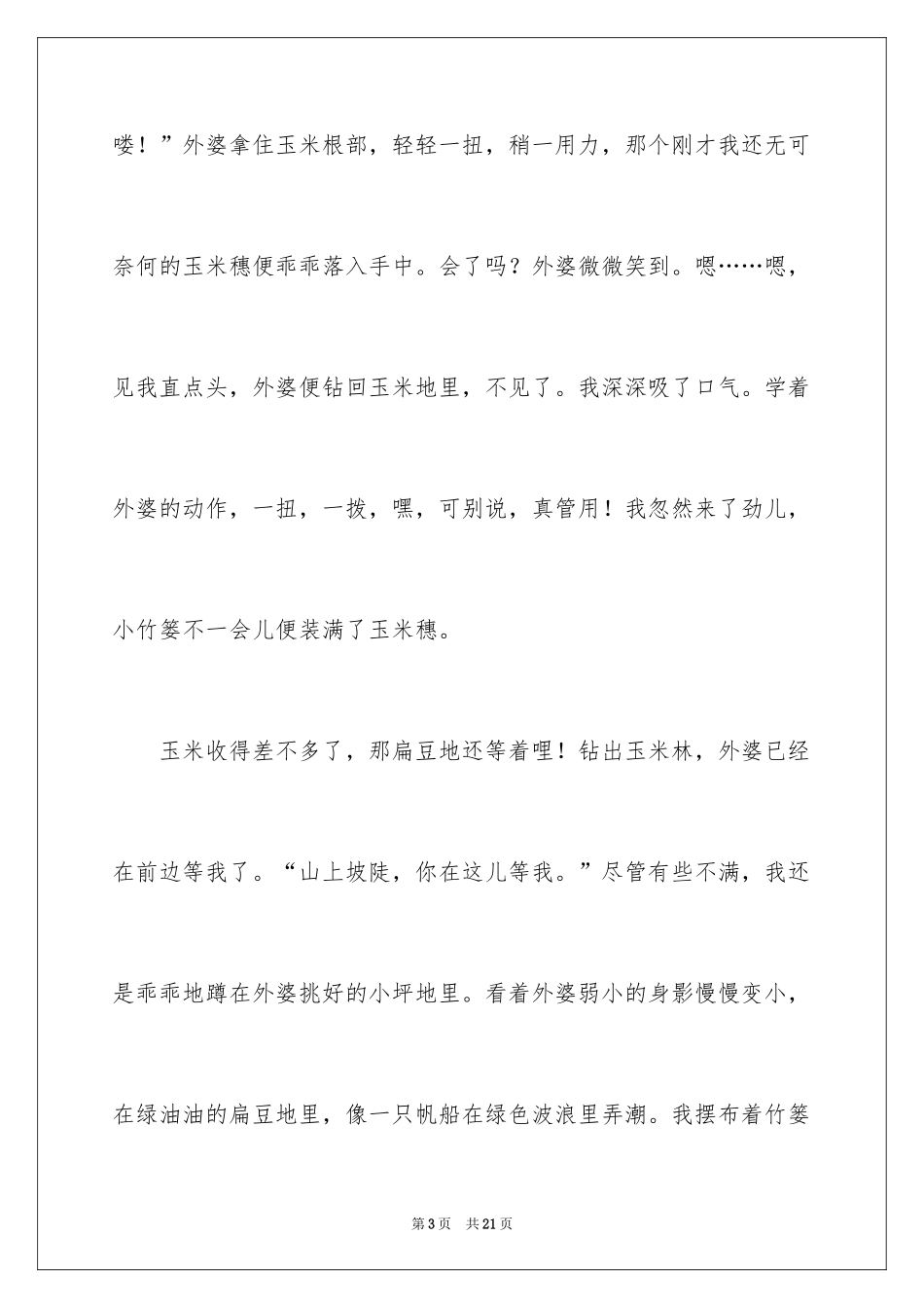 2024初二周记_132_第3页