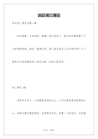 2024初二周记_132