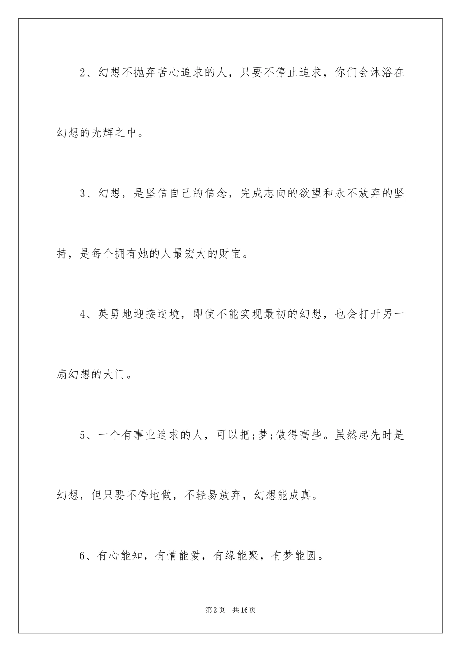 2024大学生青春梦想格言_第2页