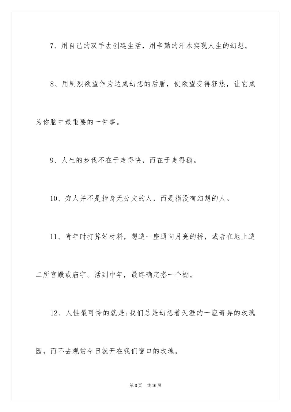 2024大学生青春梦想格言_第3页