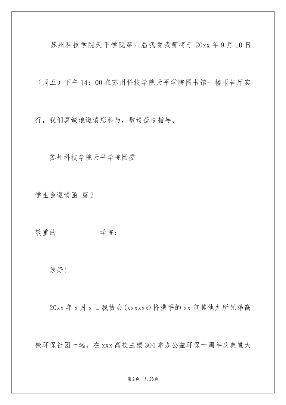 2024学生会邀请函_3_第2页