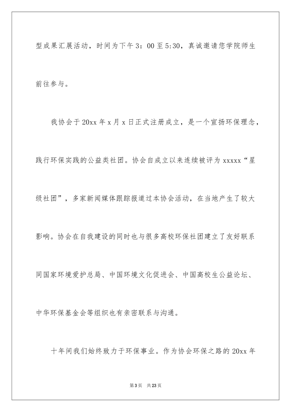 2024学生会邀请函_3_第3页