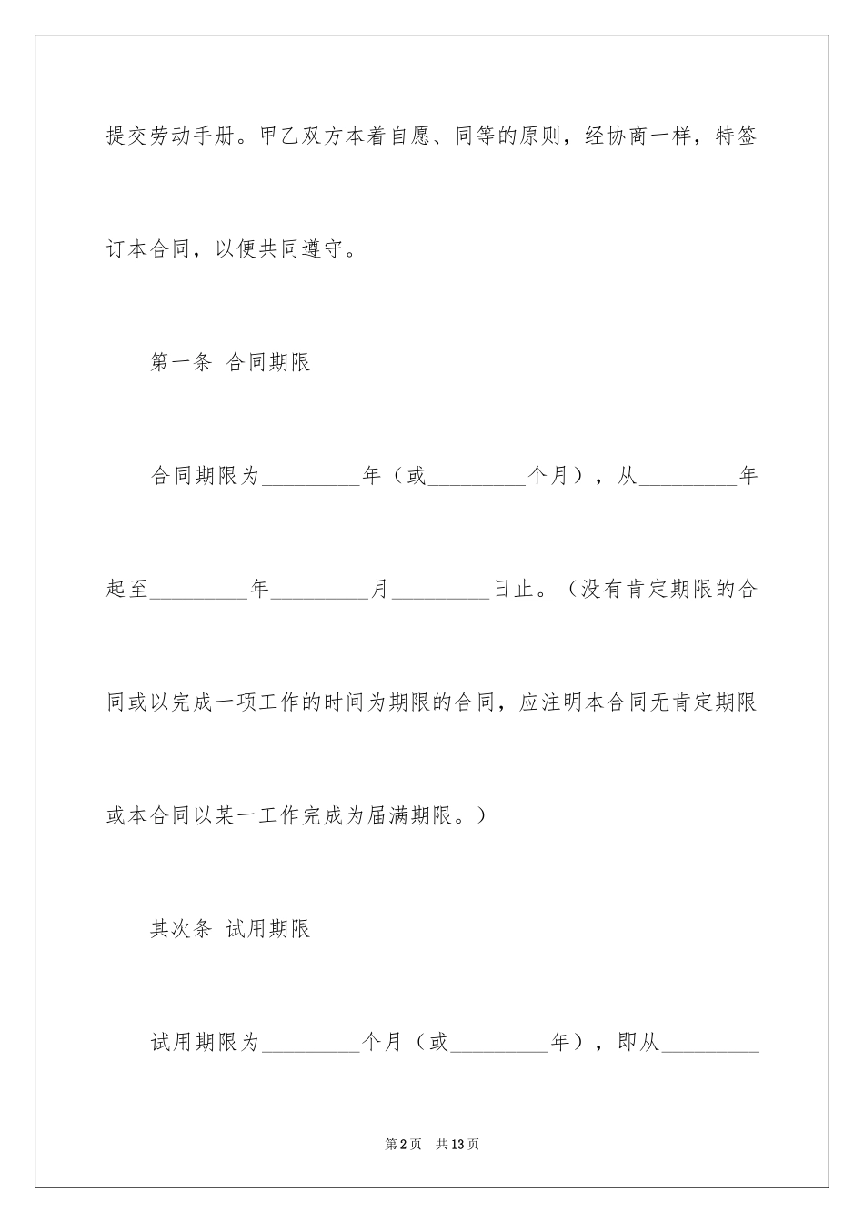 2024合同制职工劳动合同_1_第2页