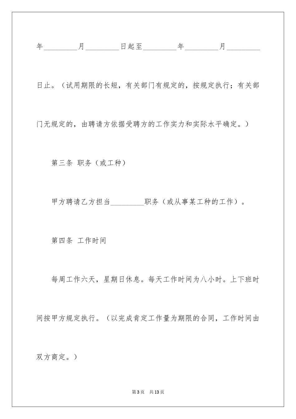 2024合同制职工劳动合同_1_第3页