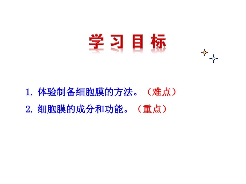 细胞膜—系统的边界_第3页