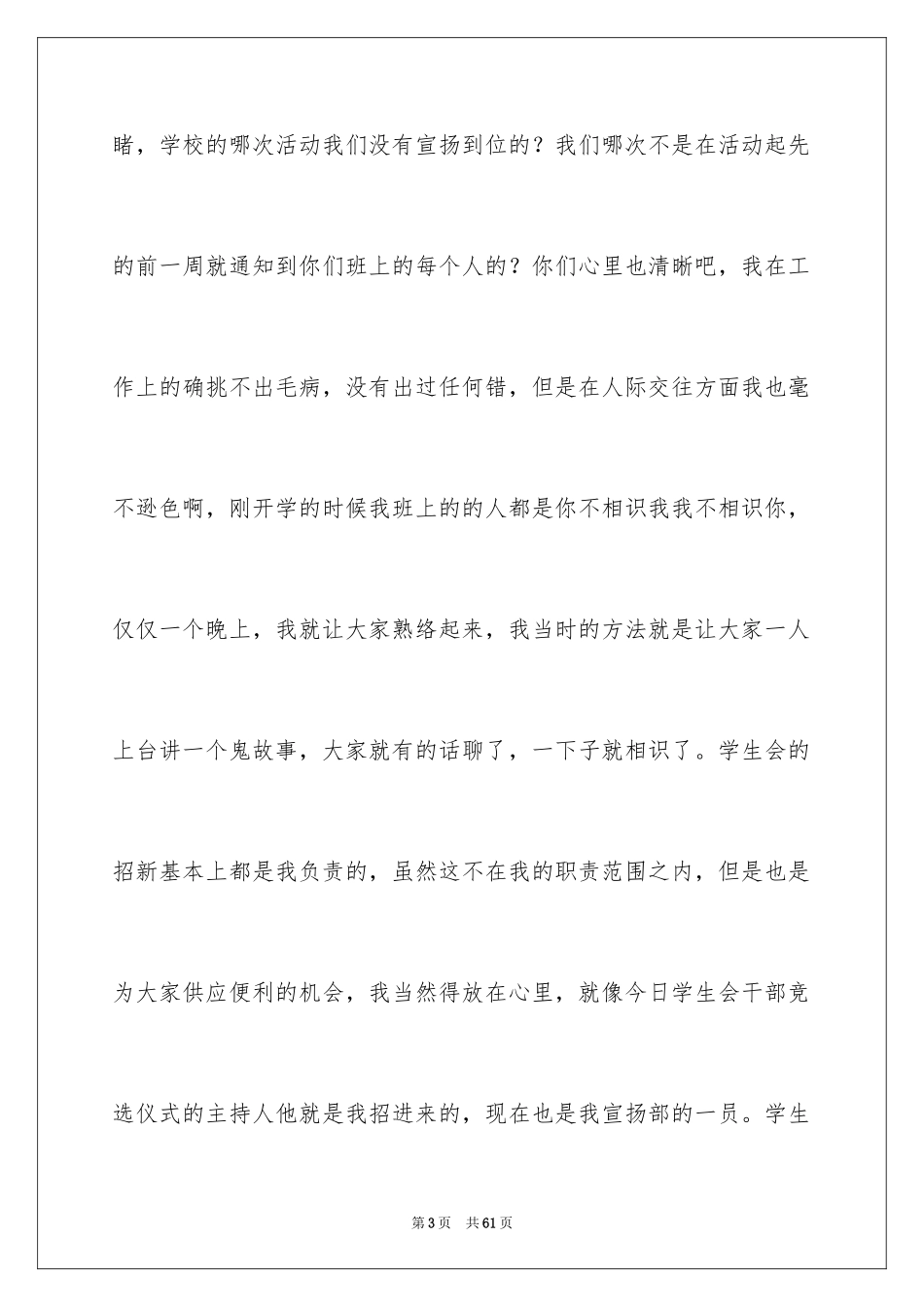 2024大学学生会竞选部长演讲稿_2_第3页