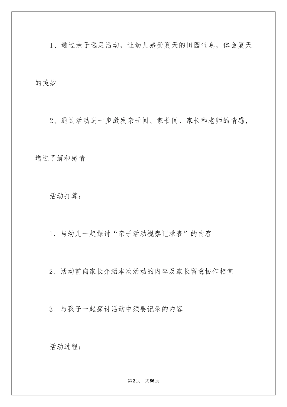 2024六一儿童节活动策划方案_2_第2页