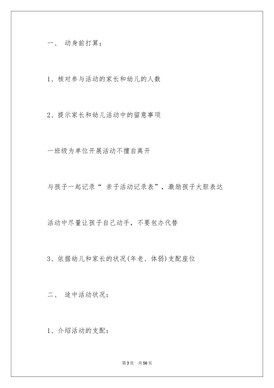 2024六一儿童节活动策划方案_2_第3页