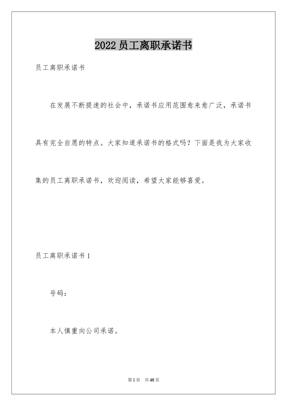 2024员工离职承诺书_5_第1页