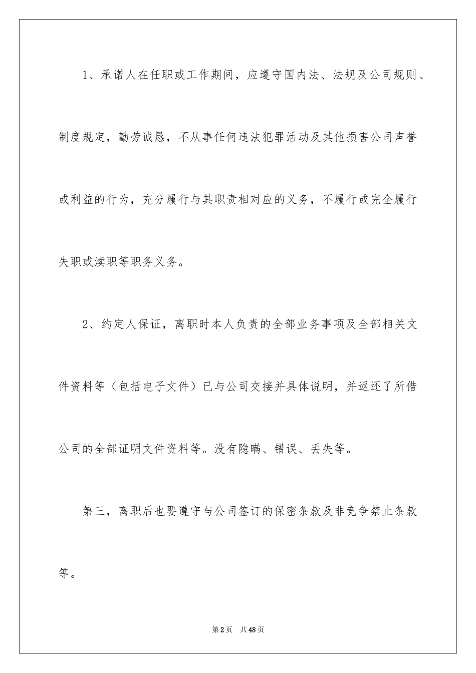 2024员工离职承诺书_5_第2页
